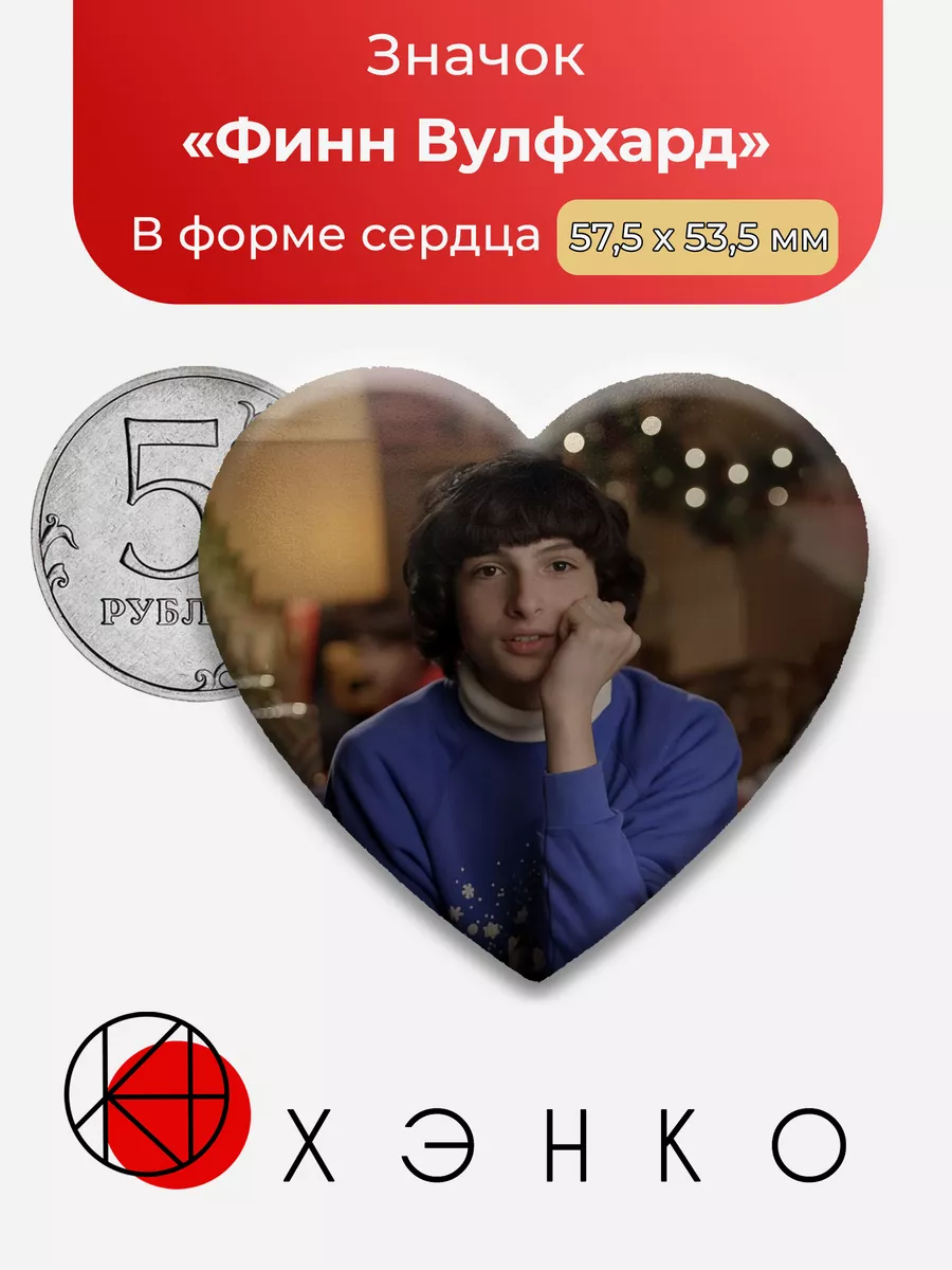 Финн Вулфхард
