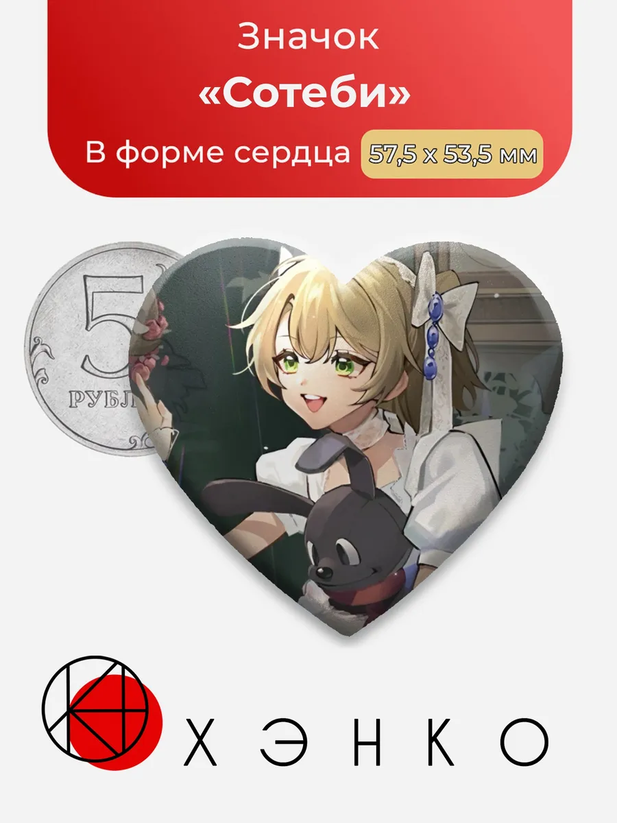 Сотеби Reverse 1999 Значки