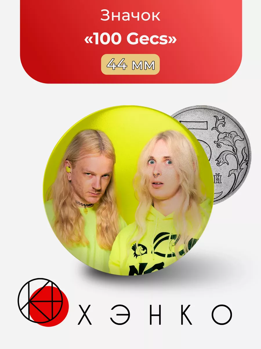 Группа 100 Gecs