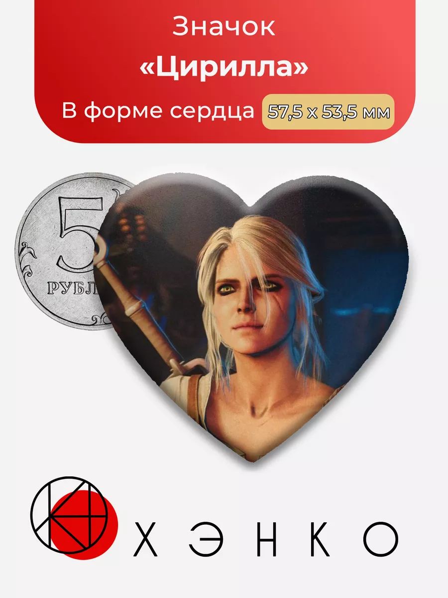 Ведьмак Цирилла Сердце