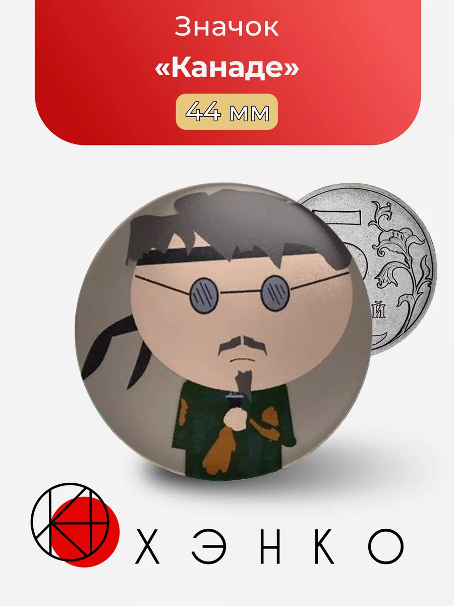 Нед из Южного парка