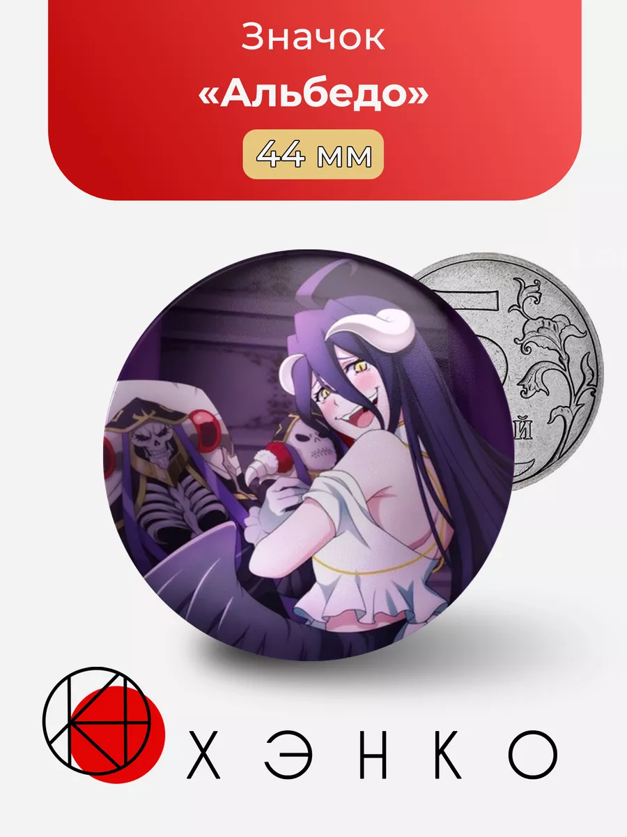 Альбедо из Overlord