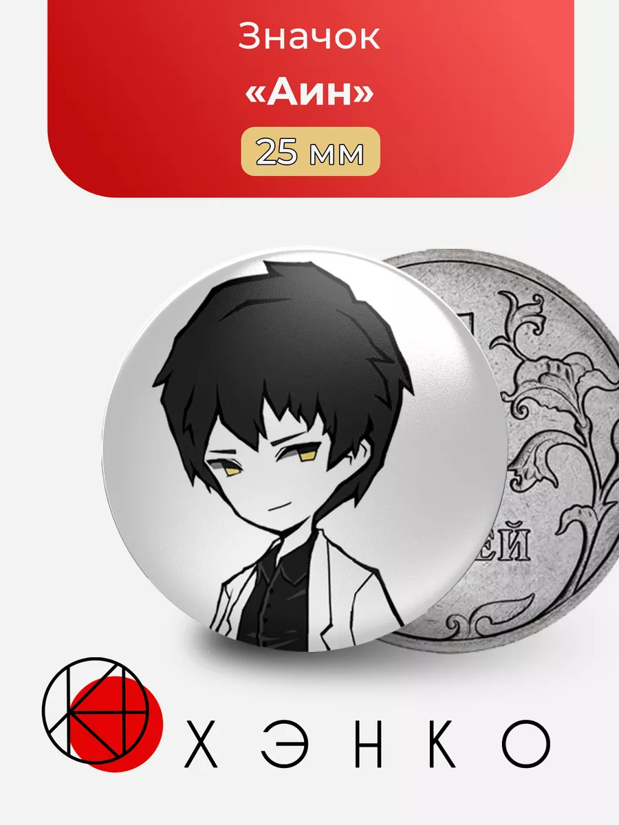 Lobotomy Corporation Аин