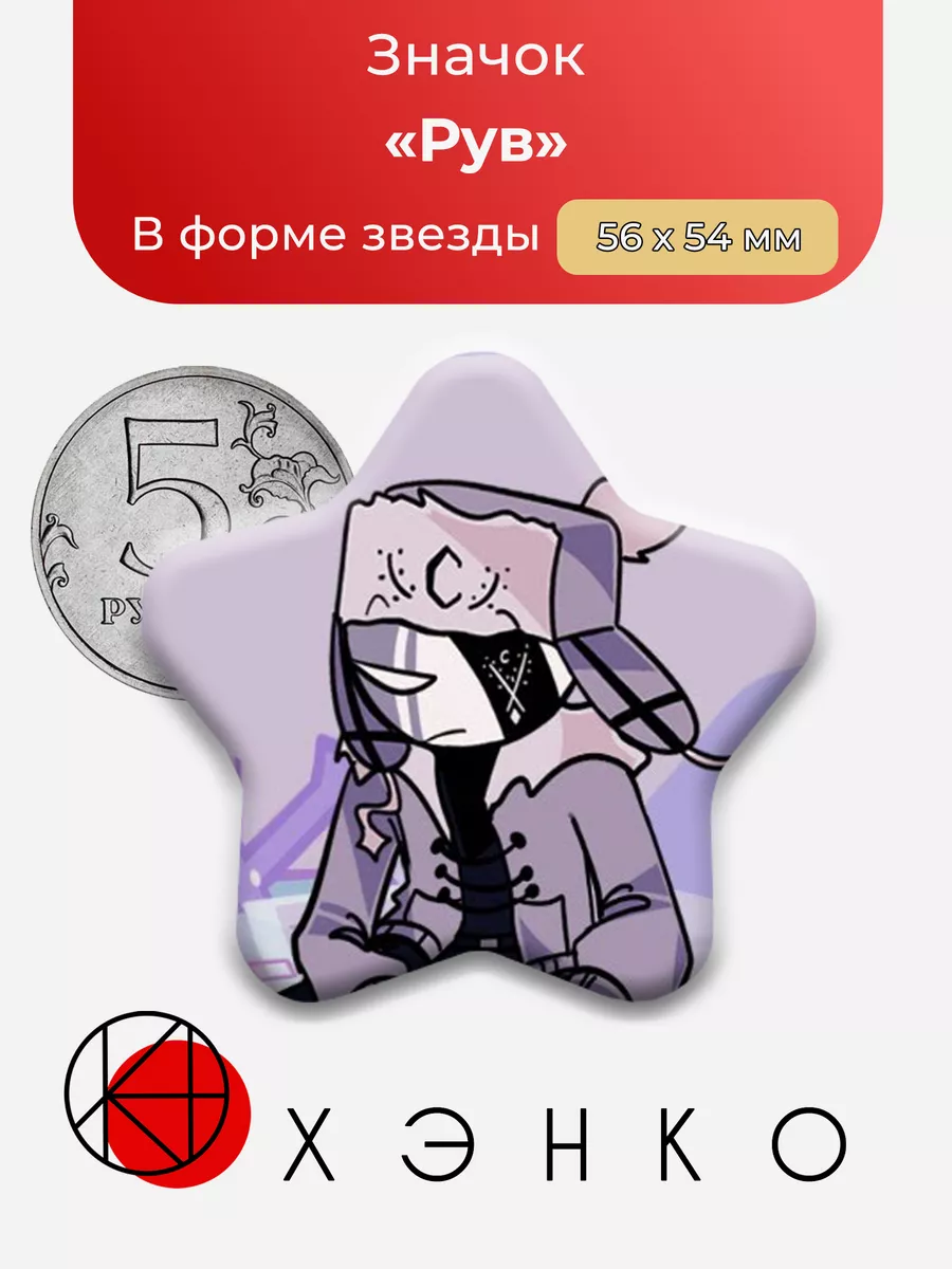 Рув из фрайдей Найт фанкина