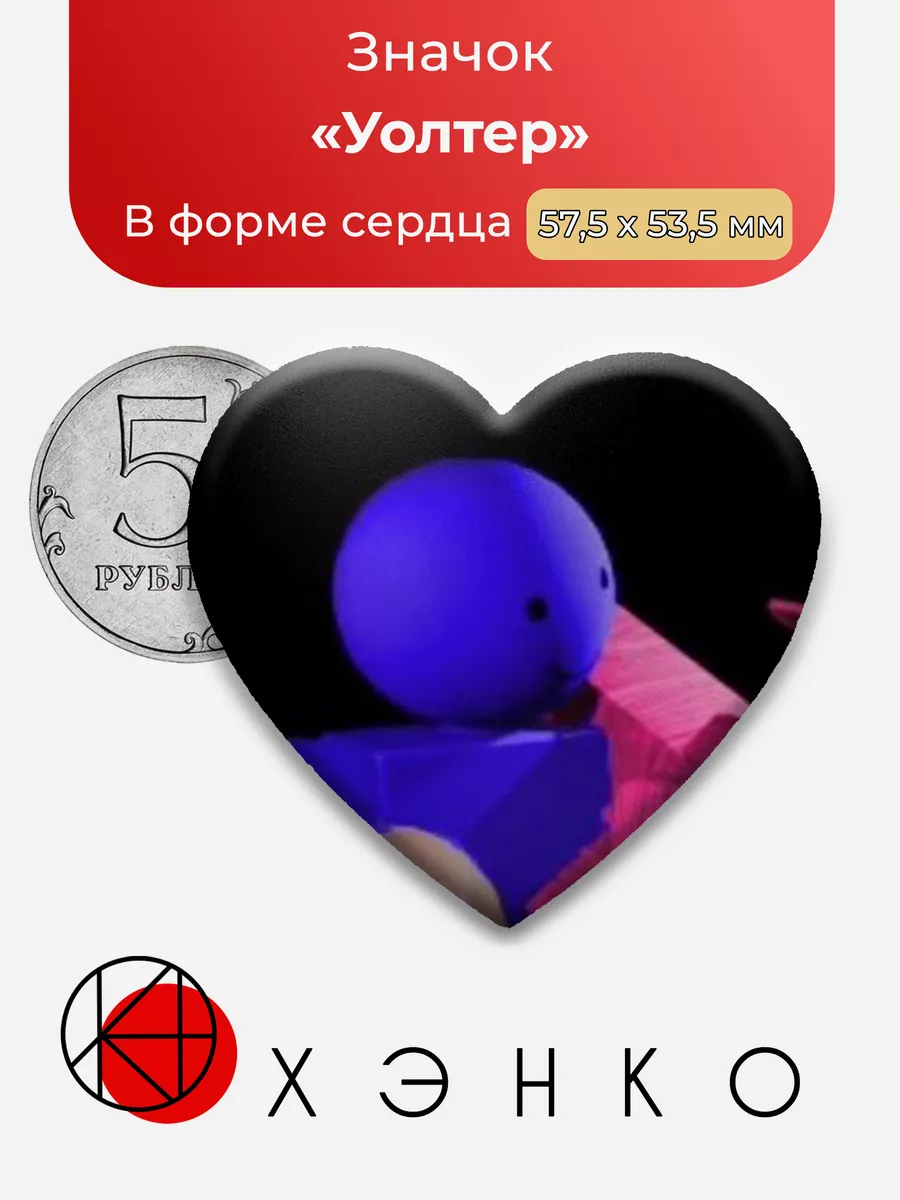 Уолтер из regretevator