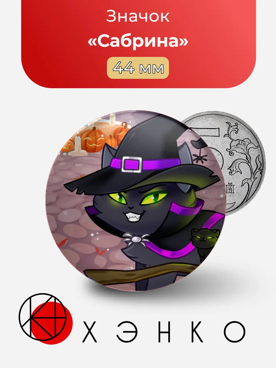 Сабрина из castle cats