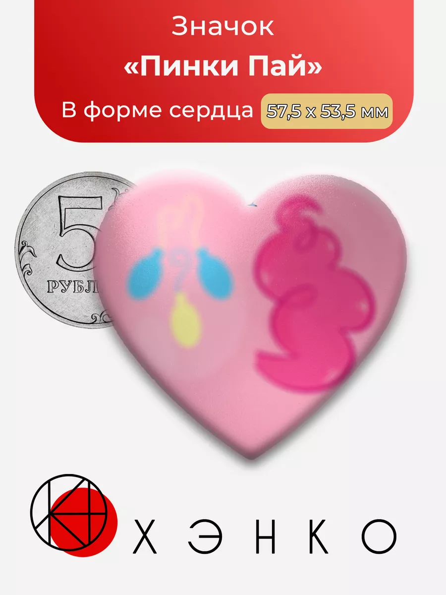 Пинки Пай Пони My little pony
