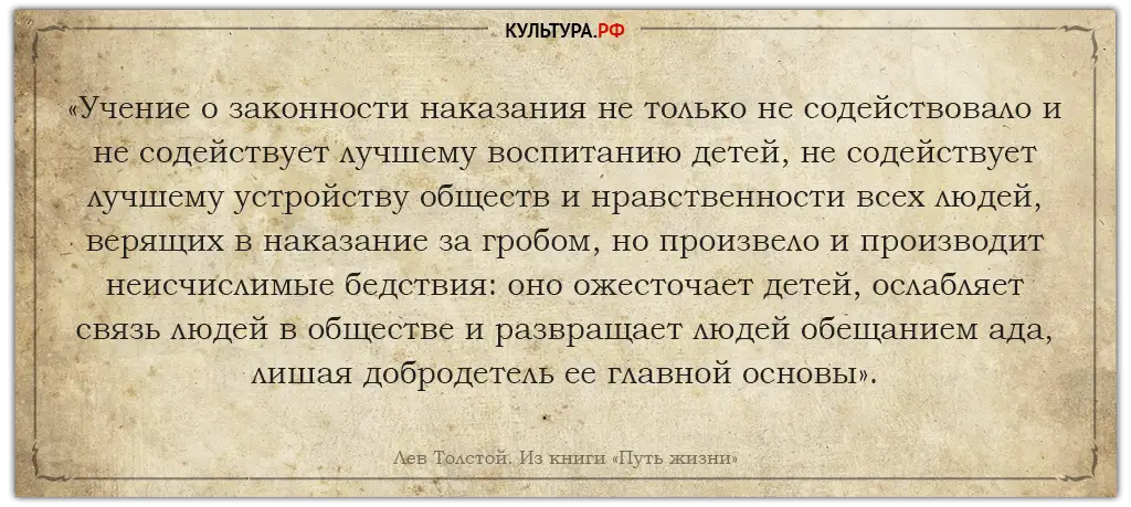 Толстой о наказаниях