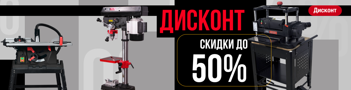 Дисконт