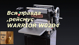 Рейсмус WARRIOR W0204