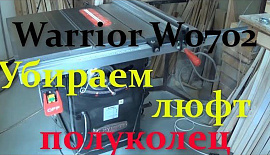 Круглопильный станок Warrior W0702 Как убрать люфт полуколец узла наклона пильного диска