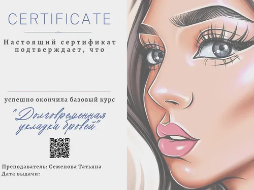 Сертификат об обучении