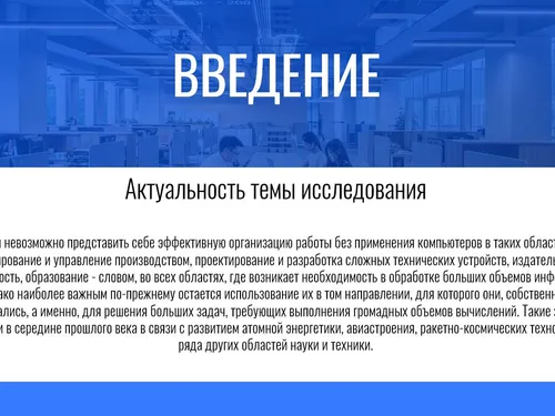Презентация на тему "Операционные системы в жизни человека"