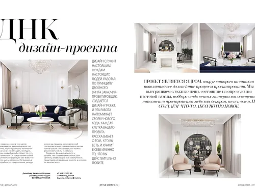 Проект гостиной и моя статья в журнале STYLE