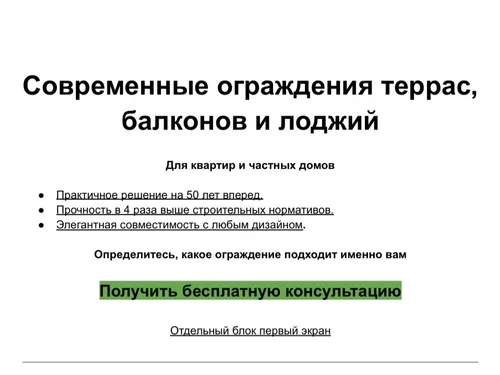Продающая страница для Balustrata