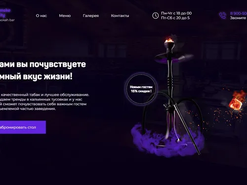Сайт для кальянной