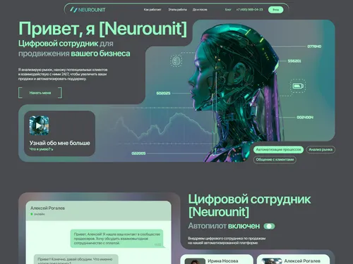 Сайт для цифрового ассистента