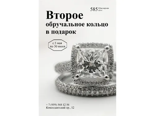 Рекламный баннер для ювелирной сети