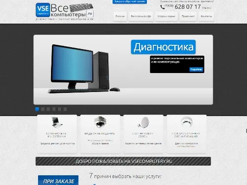 Создание и продвижение сайта vsecomputery
