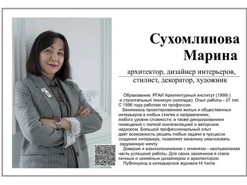 ПОРТФОЛИО-ВИЗИТКА архитектора-дизайнера интерьера Марины Сухомлиновой