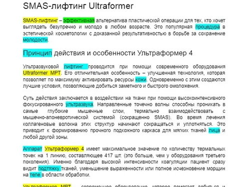 SMAS-лифтинг Ultraformer