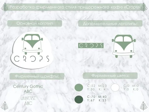 Придорожное кафе "Crops"