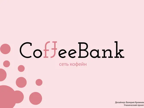 Разработка логотипа для кафе