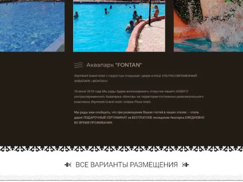 Гостиница