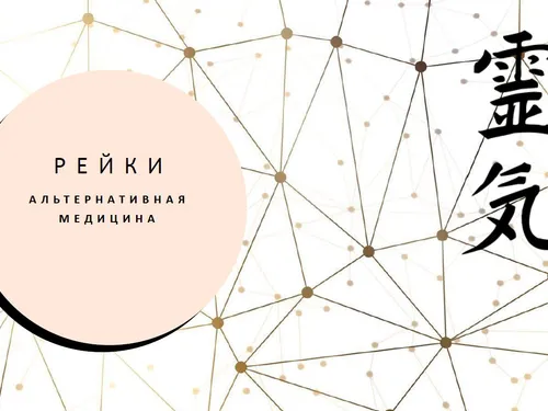 Презентация на тему "Альтернативной медицины"