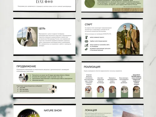 презентация Nature fashion day