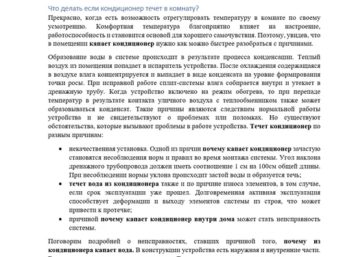 Почему течет кондиционер?