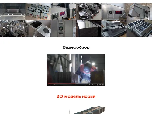 Разработка лендинга для продаж "Нории"