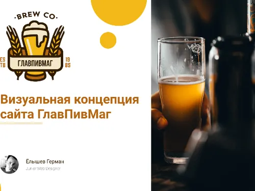 Презентация сайта