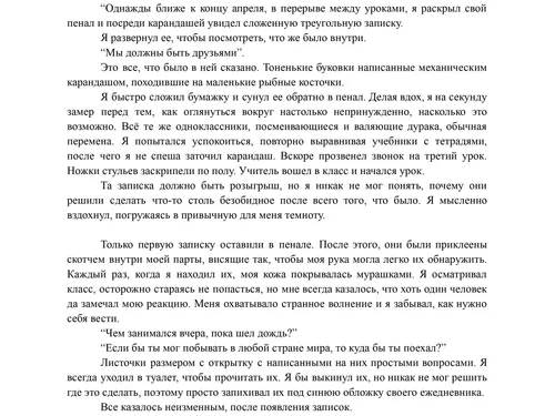 Перевод отрывка "Heaven" by Mieko Kawakami (ENG->RU)