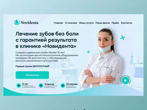 Концепт сайта стоматологической клиники