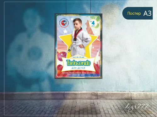 Постер А3