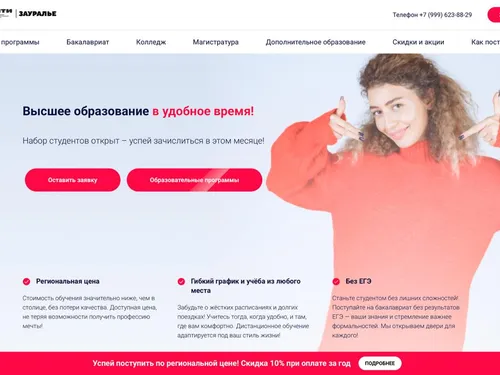 Сайт Синергия и МТИ | Зауралье