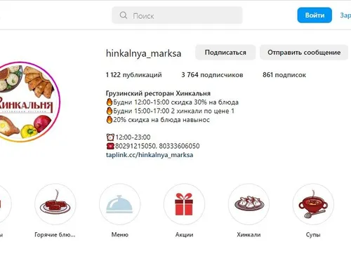 Инстаграм ресторана Хинкальня