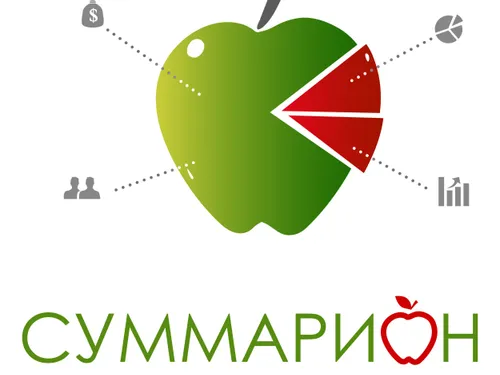 СУММАРИОН