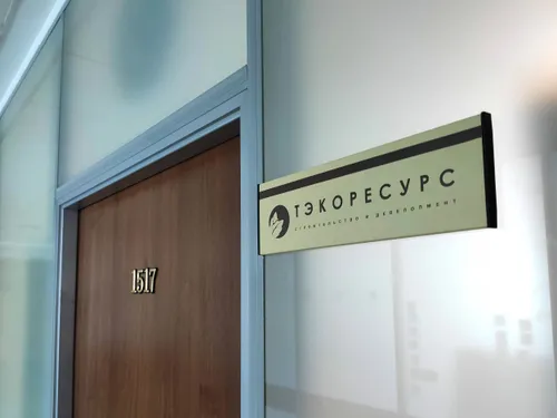 Building and development company TECORESOURSE