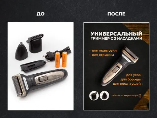 Универсальный триммер