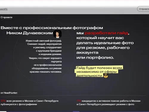 Лендинг спецпроекта HH.ru и МТС: Описание проекта, редактура текстов от заказчика и эксперта