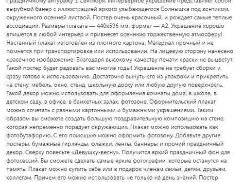 SEO-описания для маркетплейсов