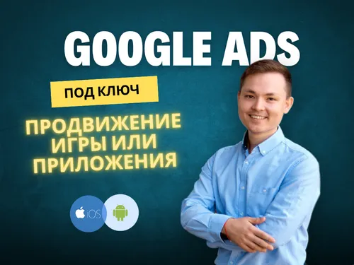 Google Ads