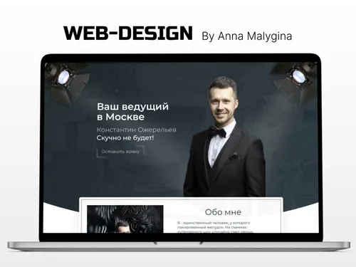 Сайт для ведущего