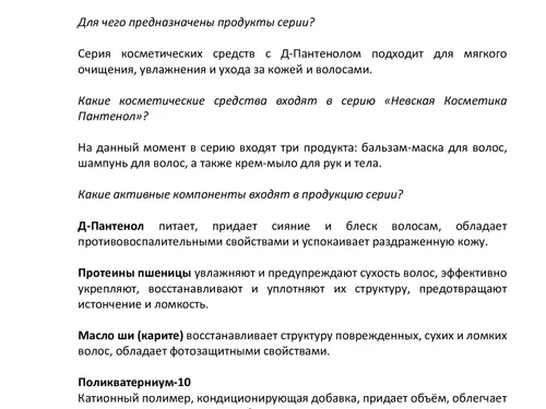 Кейс: Лист вопросов и ответов для косметического бренда