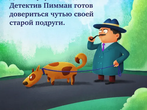 Детектив Пимман