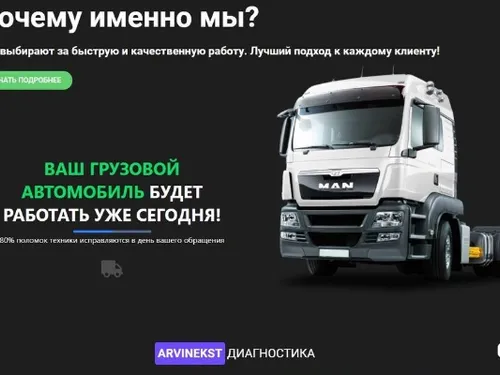 Cайт Грузового СТО