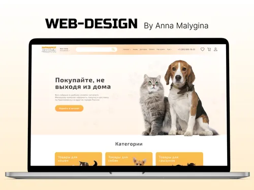 Концепт интернет-магазина