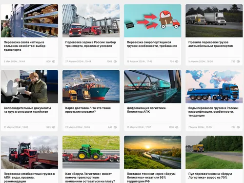 SEO статьи для сайта verum logistics